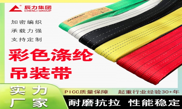 解析扁平起重吊裝帶的規格型號