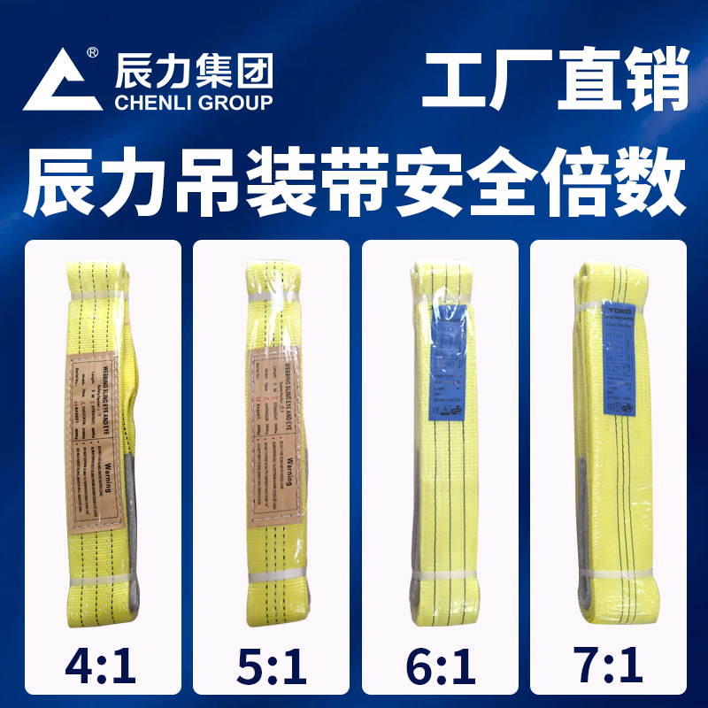 辰力吊裝帶安全倍數識別 辰力吊裝帶安全倍數識別